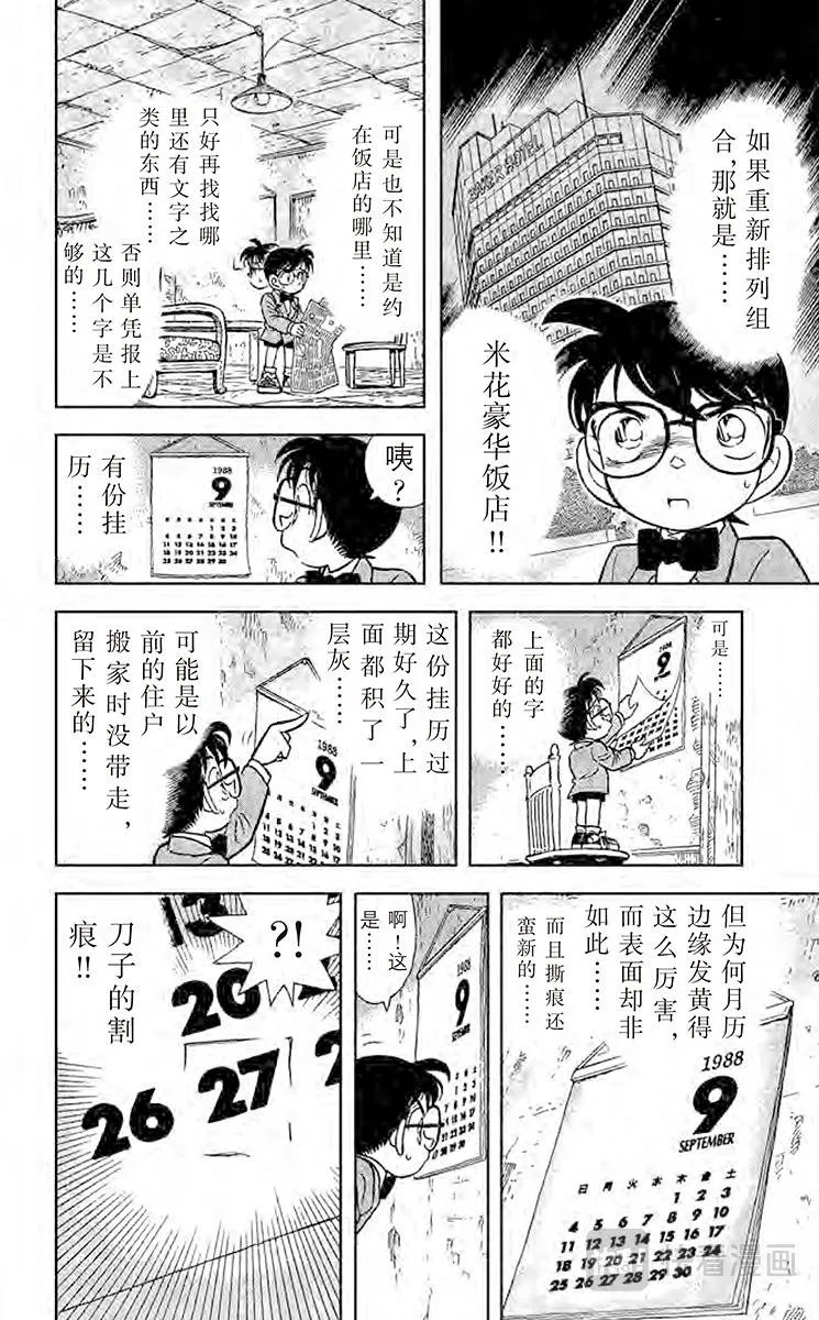 第50话 逃脱、寻线、追踪 第12页