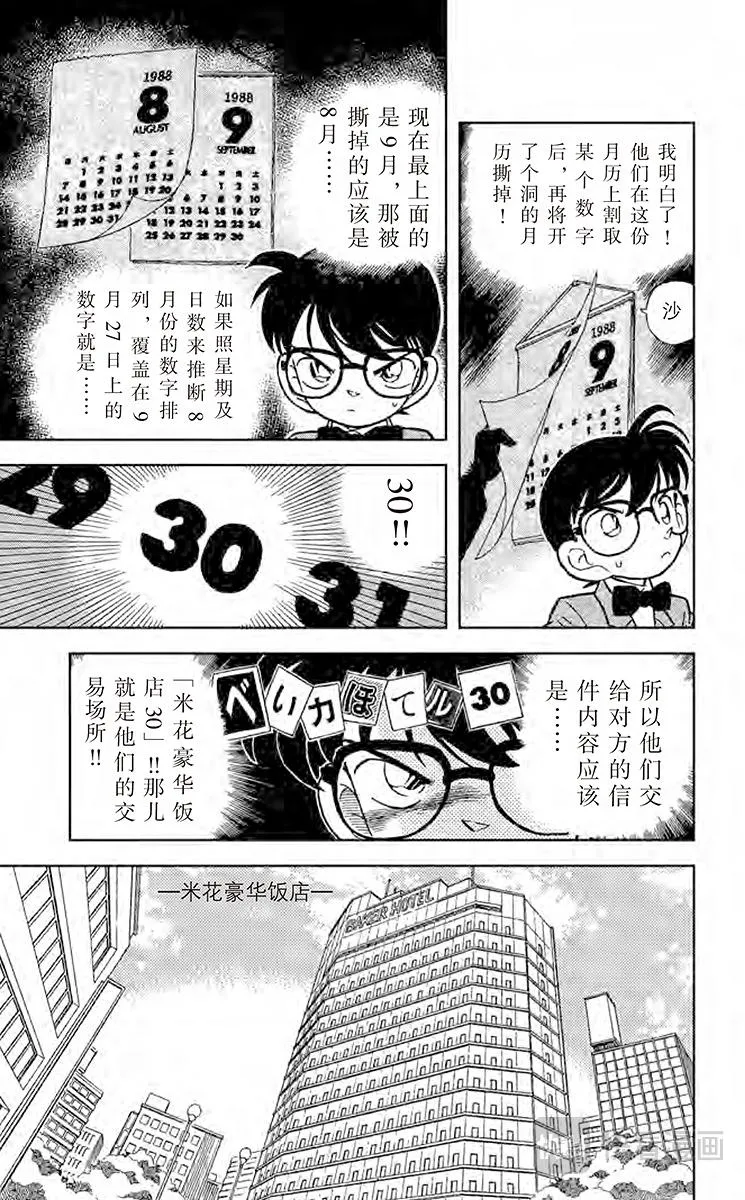 第50话 逃脱、寻线、追踪 第13页