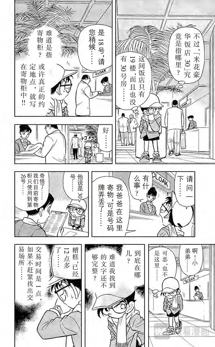 第50话 逃脱、寻线、追踪 第14页