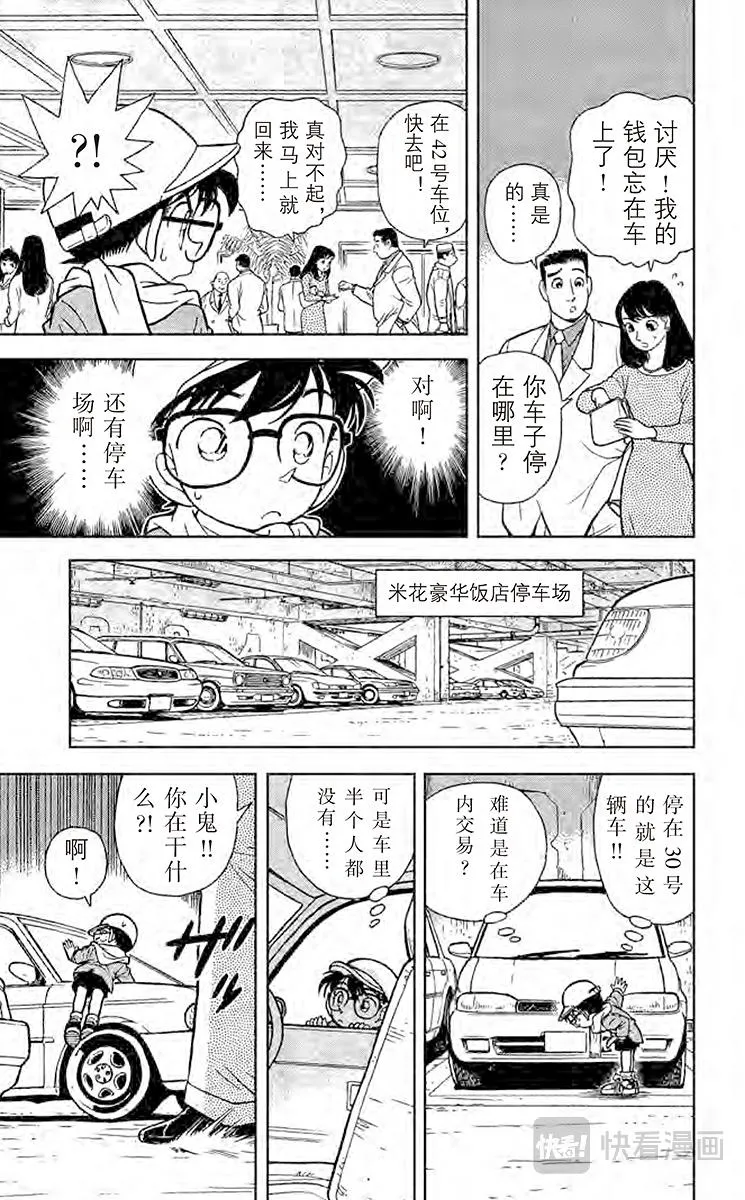 第50话 逃脱、寻线、追踪 第15页
