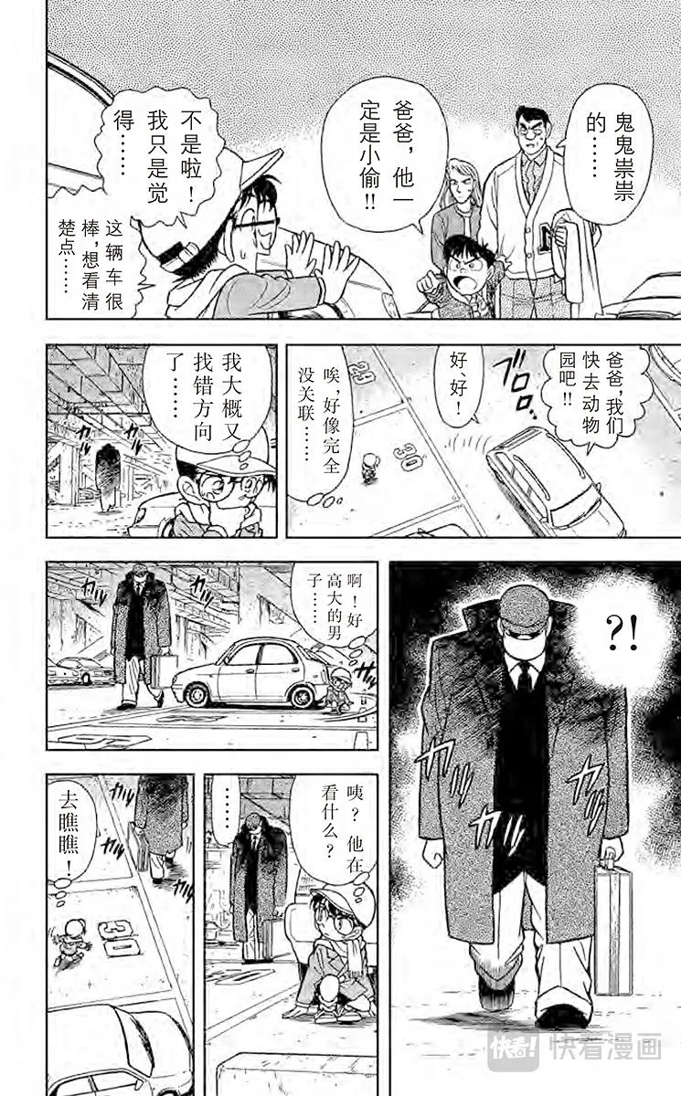 第50话 逃脱、寻线、追踪 第16页