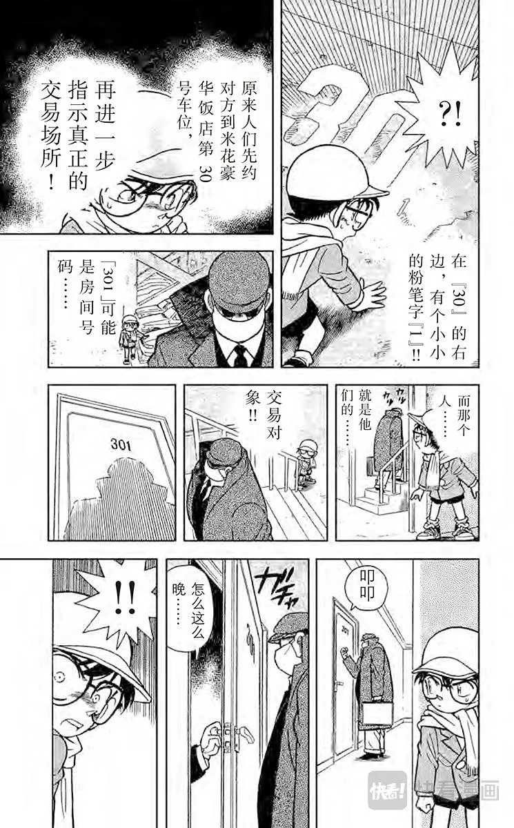 第50话 逃脱、寻线、追踪 第17页