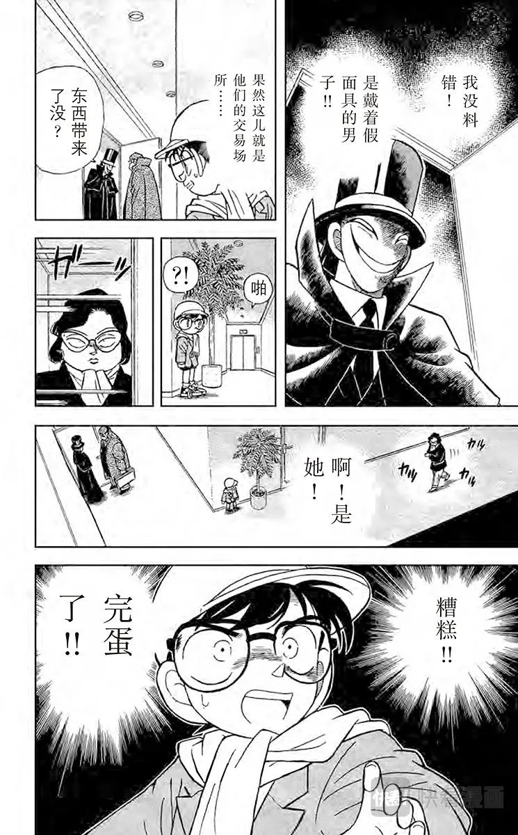 第50话 逃脱、寻线、追踪 第18页