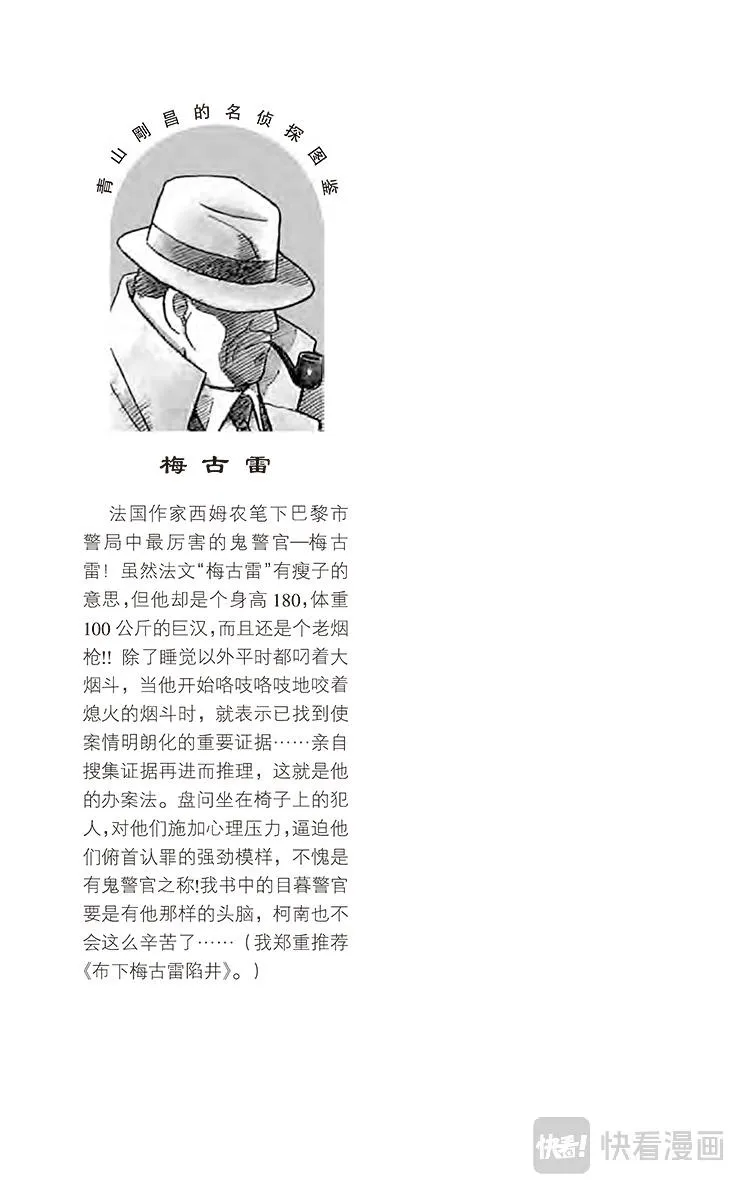 第50话 逃脱、寻线、追踪 第19页