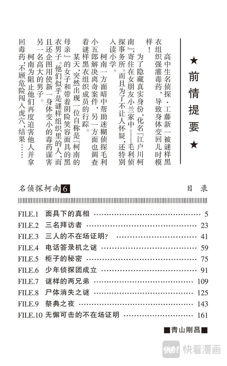 第51话 面具下的真相 第4页