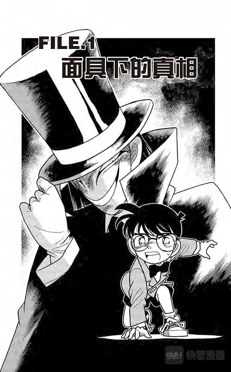 第51话 面具下的真相 第5页