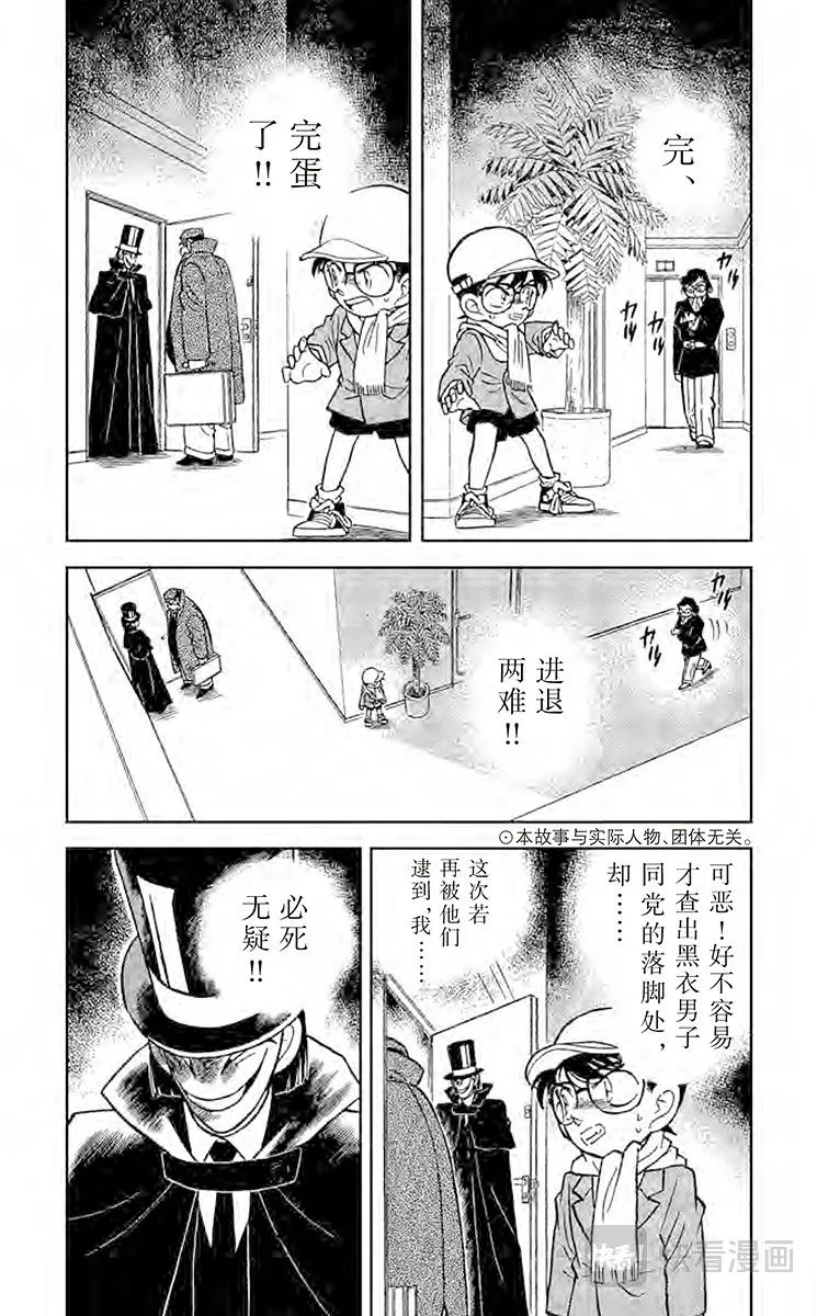 第51话 面具下的真相 第6页