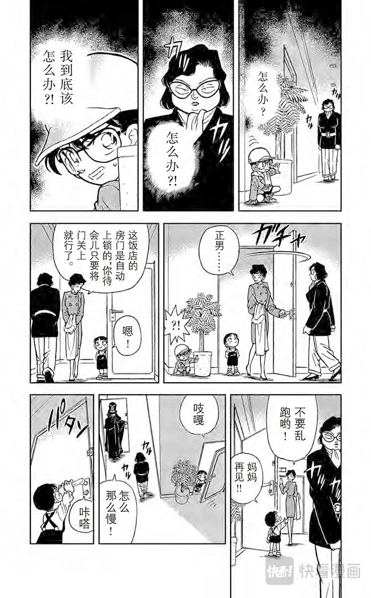 第51话 面具下的真相 第7页
