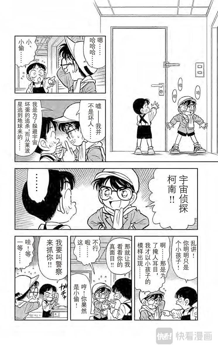 第51话 面具下的真相 第8页