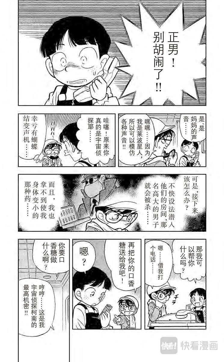 第51话 面具下的真相 第9页