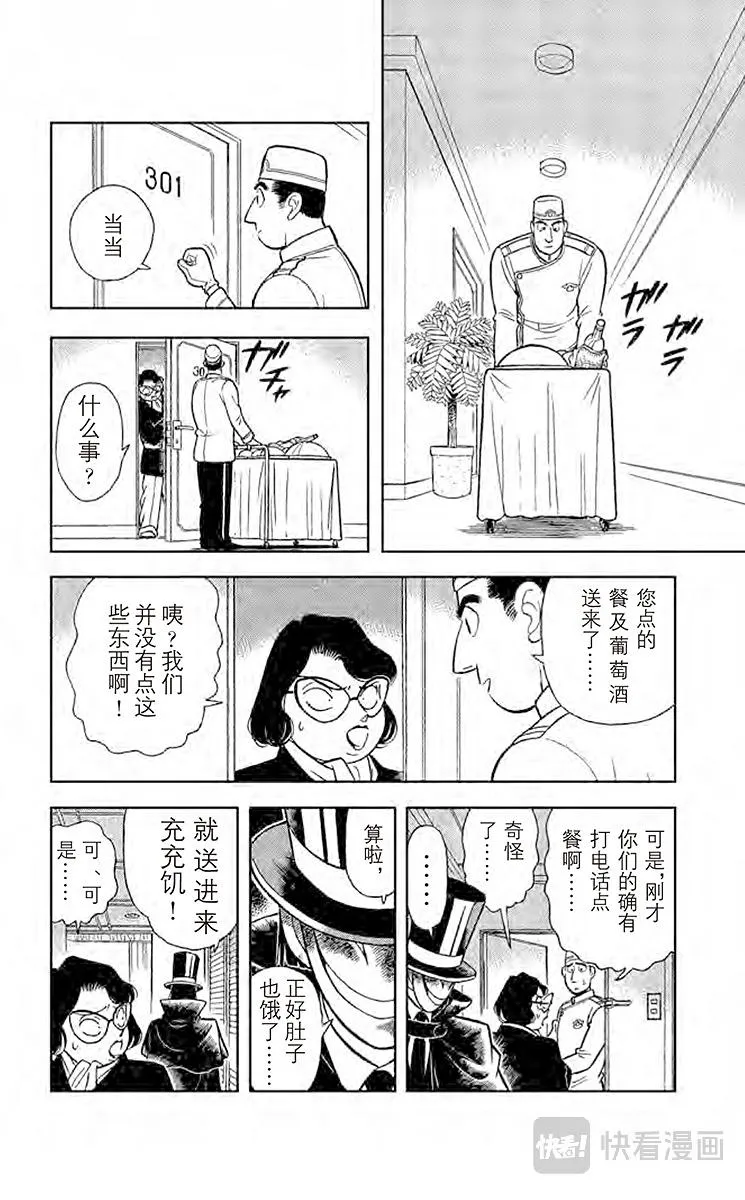 第51话 面具下的真相 第10页