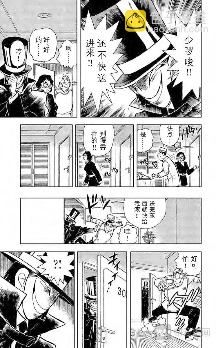 第51话 面具下的真相 第11页