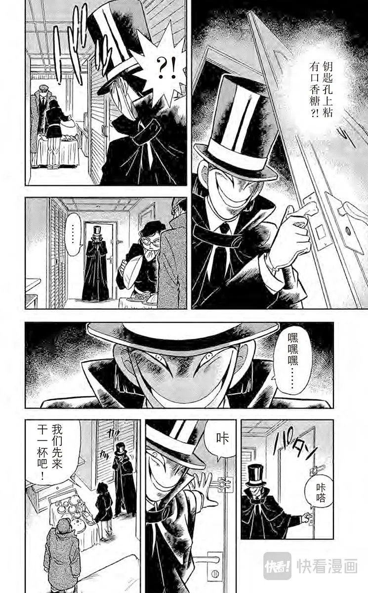 第51话 面具下的真相 第12页