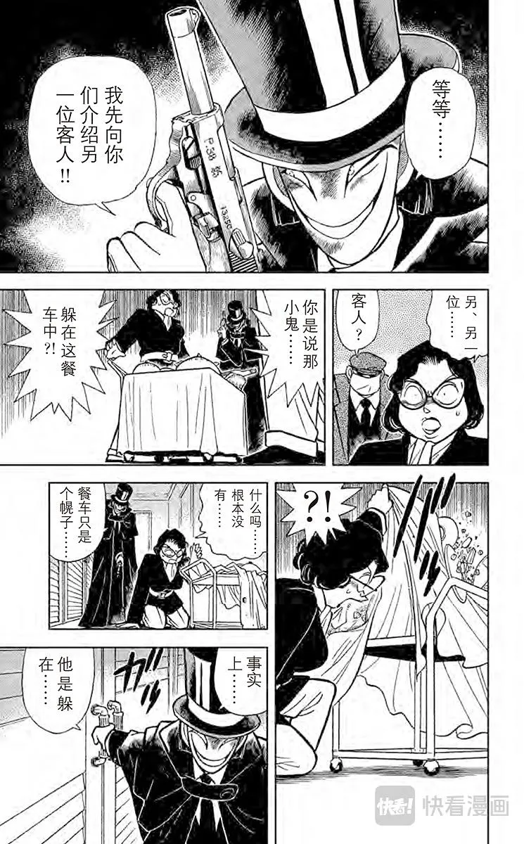 第51话 面具下的真相 第13页