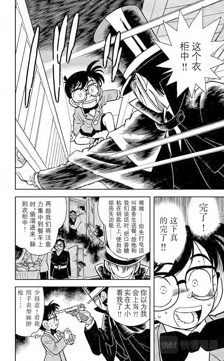 第51话 面具下的真相 第14页