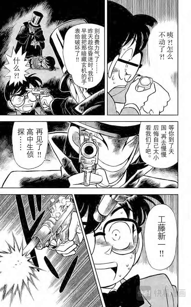 第51话 面具下的真相 第15页