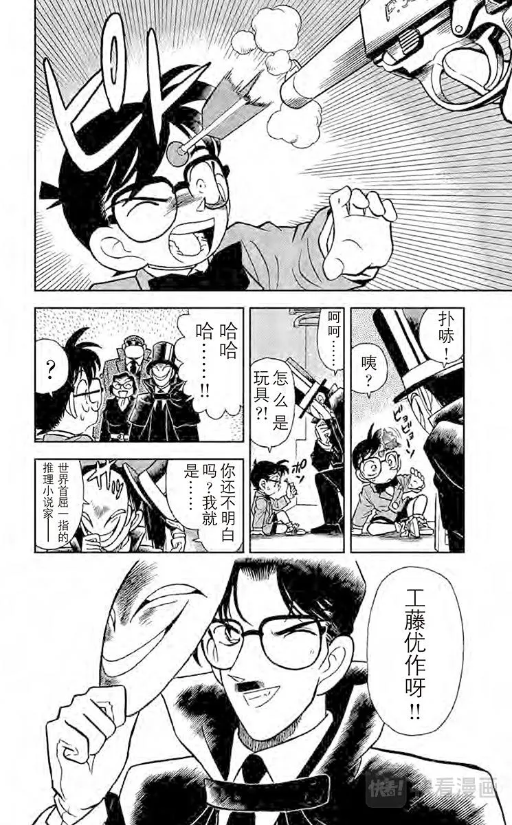 第51话 面具下的真相 第16页