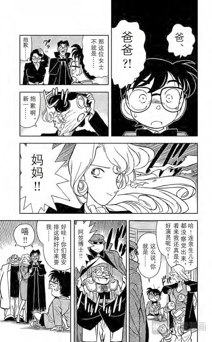 第51话 面具下的真相 第17页