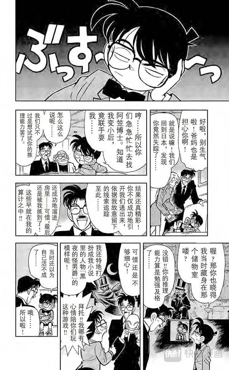 第51话 面具下的真相 第18页