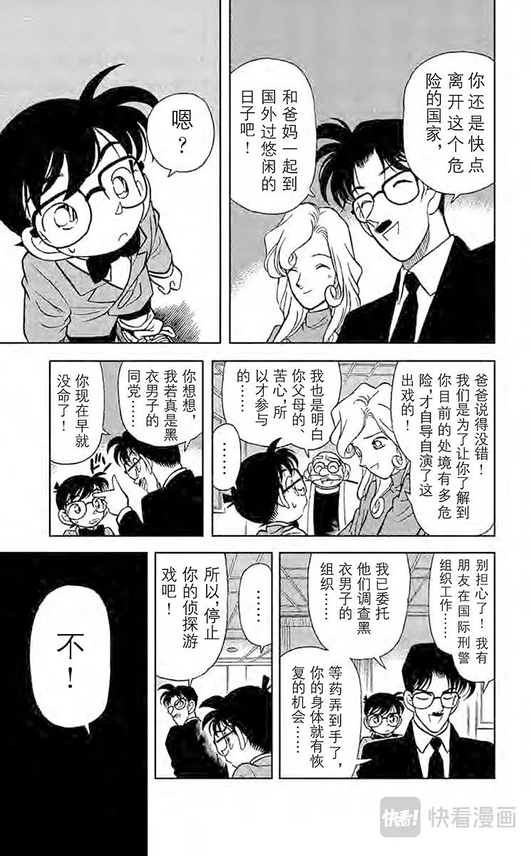 第51话 面具下的真相 第19页
