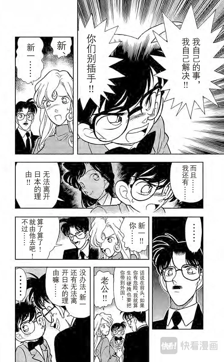 第51话 面具下的真相 第20页