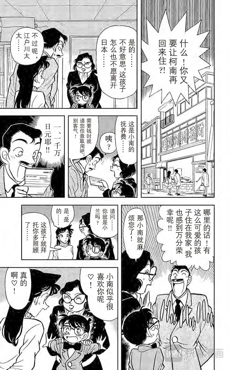 第51话 面具下的真相 第21页