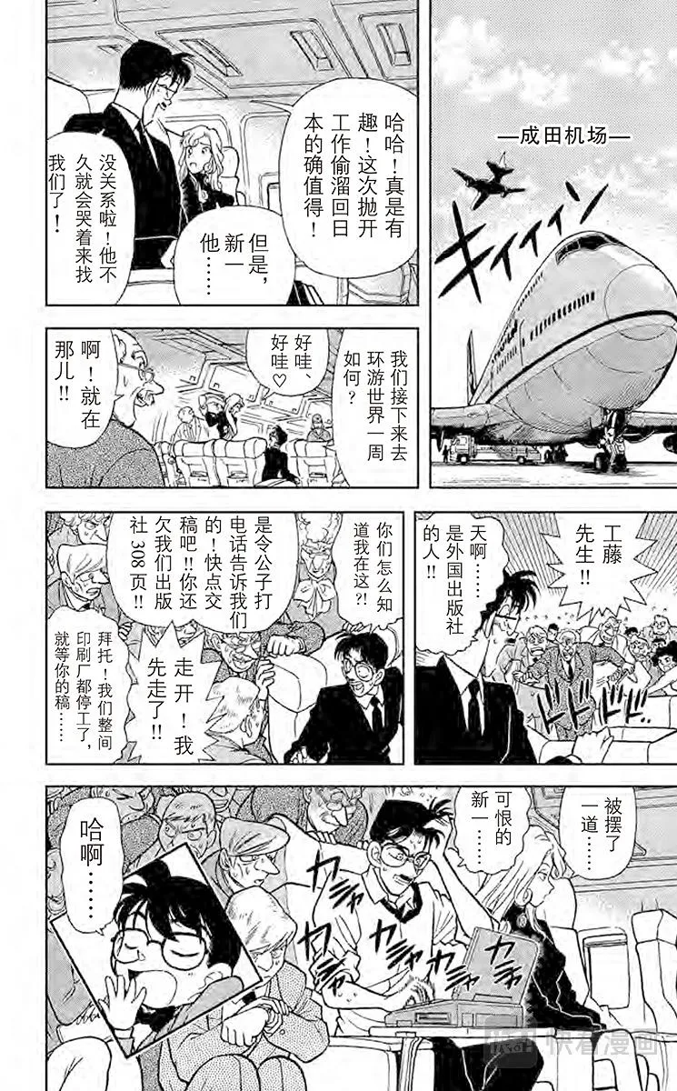 第51话 面具下的真相 第22页