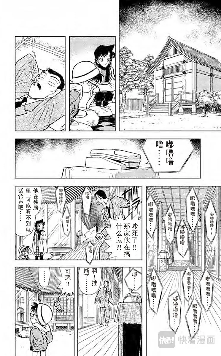 第52话 三名拜访者 第6页