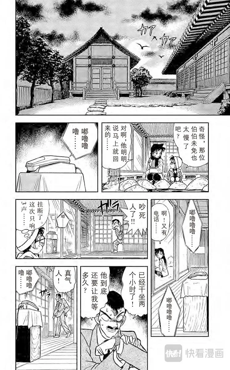 第52话 三名拜访者 第8页