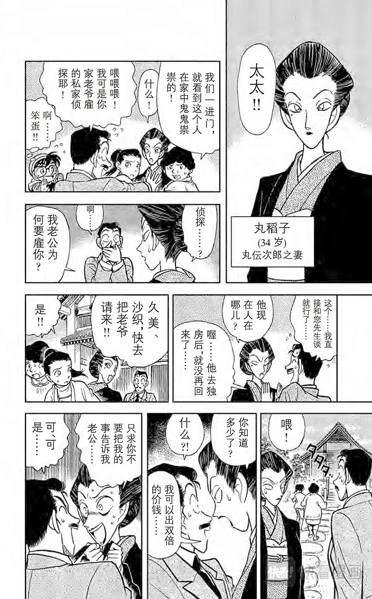 第52话 三名拜访者 第10页