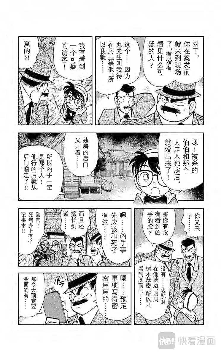 第52话 三名拜访者 第15页