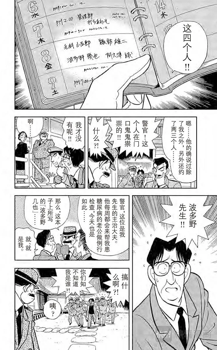 第52话 三名拜访者 第16页