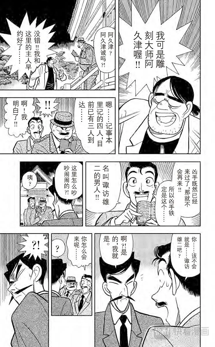 第52话 三名拜访者 第17页