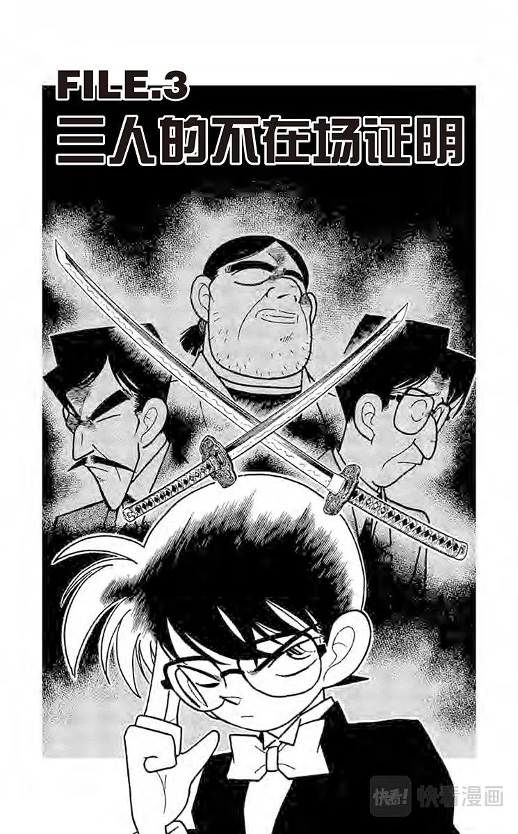 第53话 三人的不在场证明？ 第1页