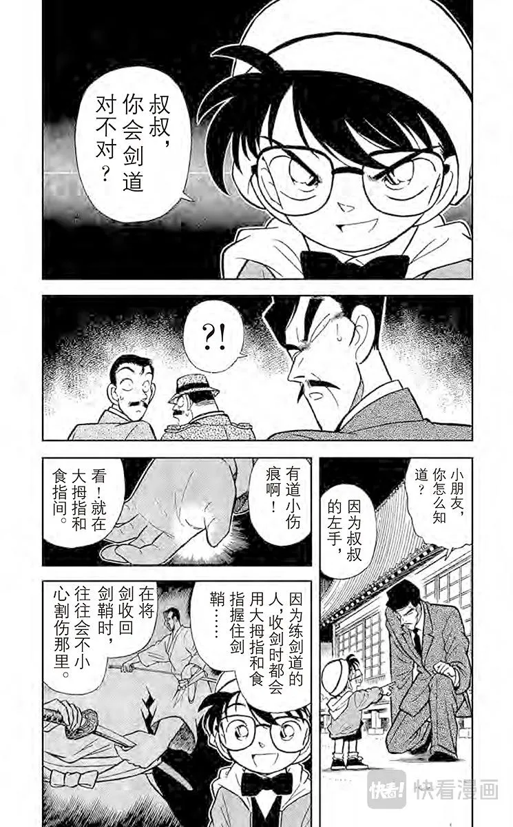 第53话 三人的不在场证明？ 第2页