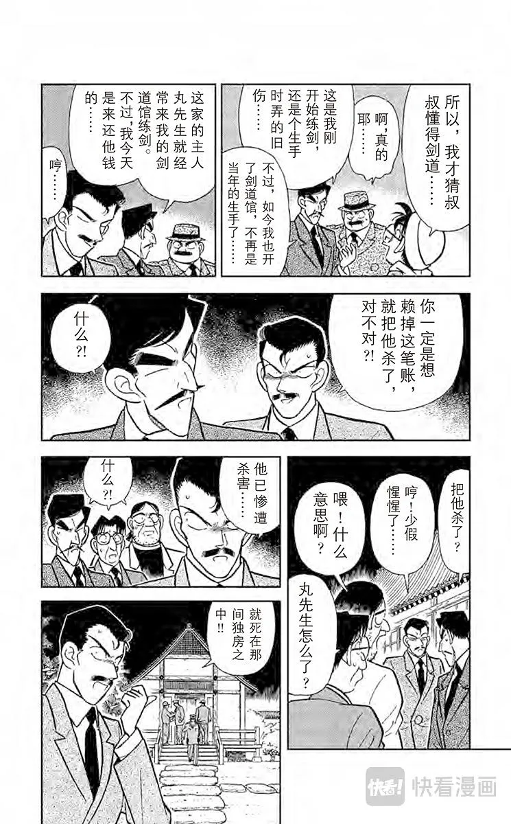第53话 三人的不在场证明？ 第3页