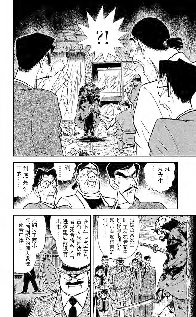 第53话 三人的不在场证明？ 第4页