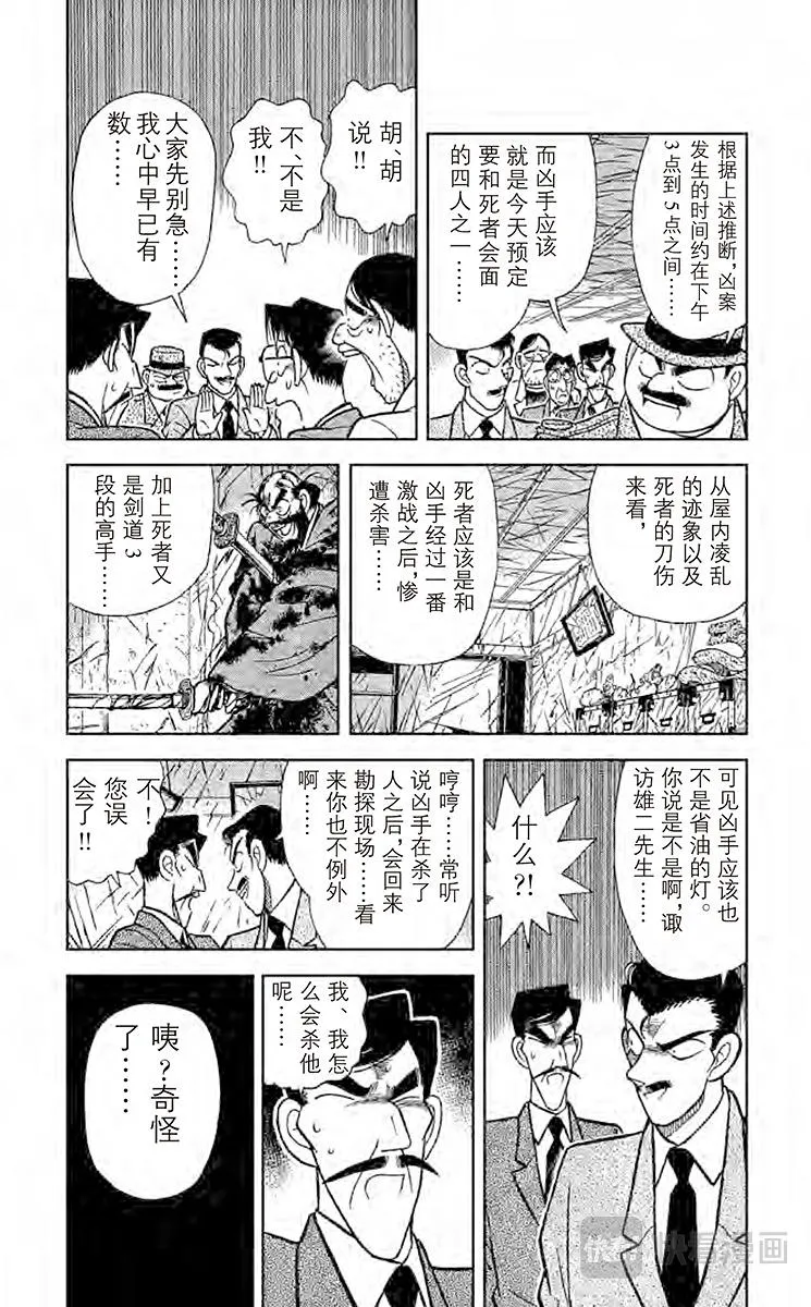 第53话 三人的不在场证明？ 第5页