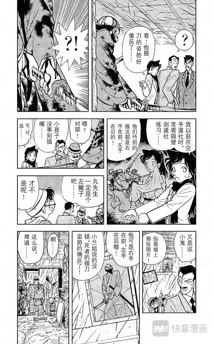 第53话 三人的不在场证明？ 第6页