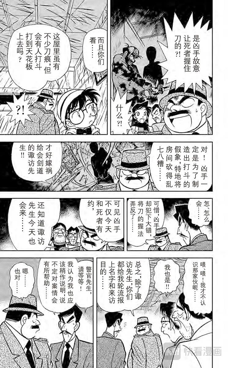 第53话 三人的不在场证明？ 第7页