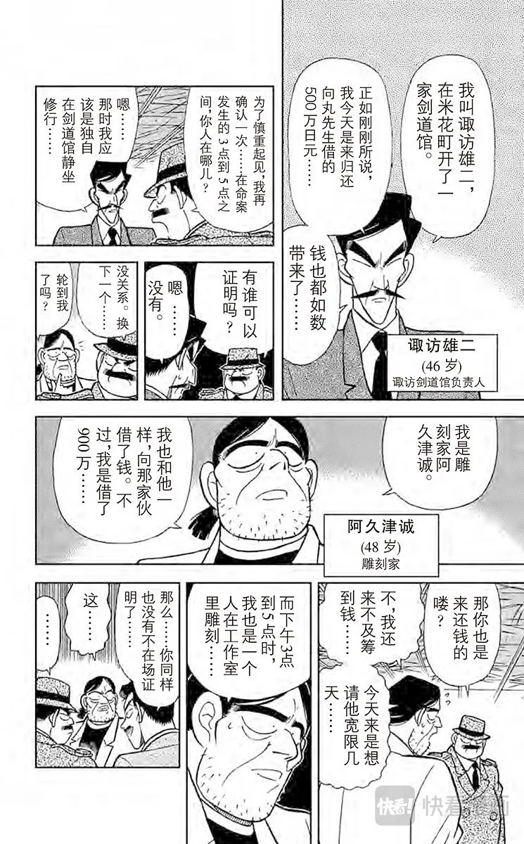 第53话 三人的不在场证明？ 第8页
