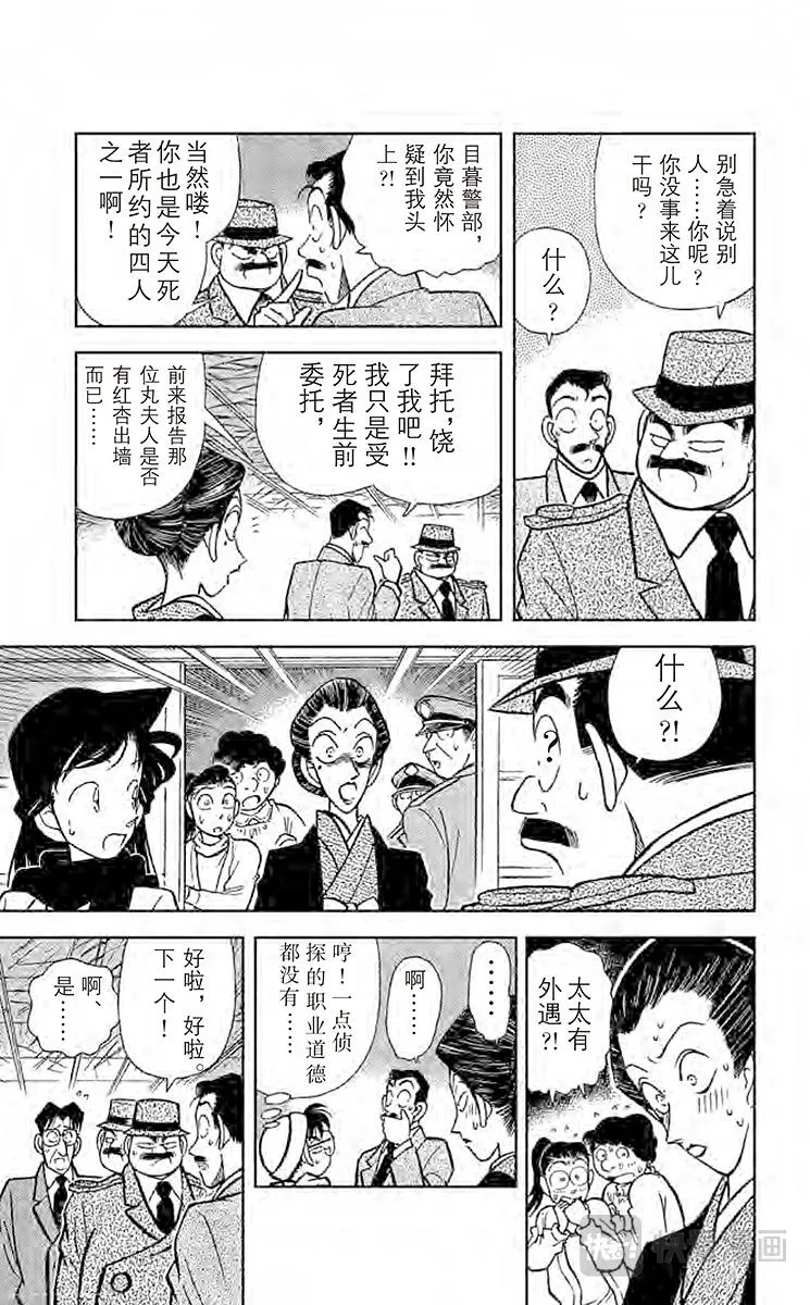 第53话 三人的不在场证明？ 第9页