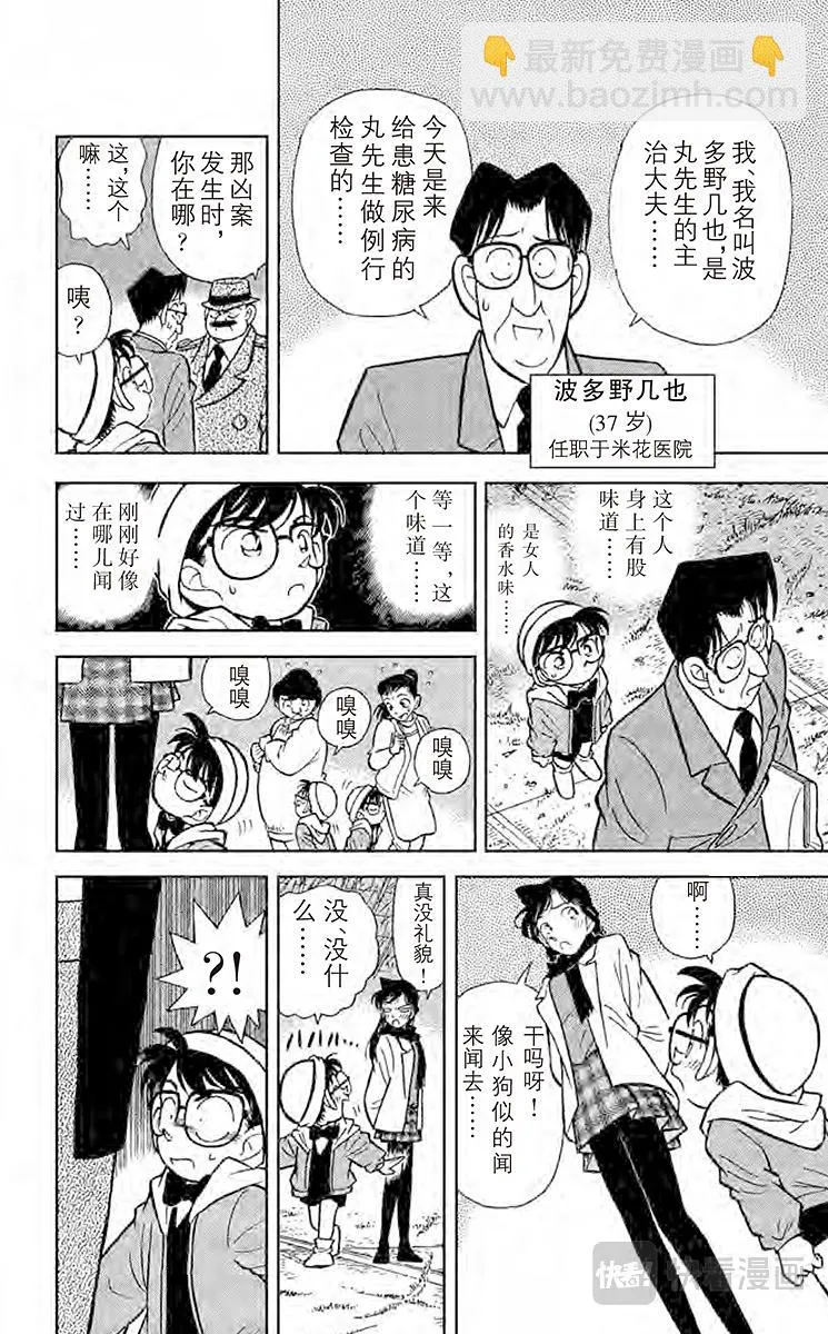 第53话 三人的不在场证明？ 第10页