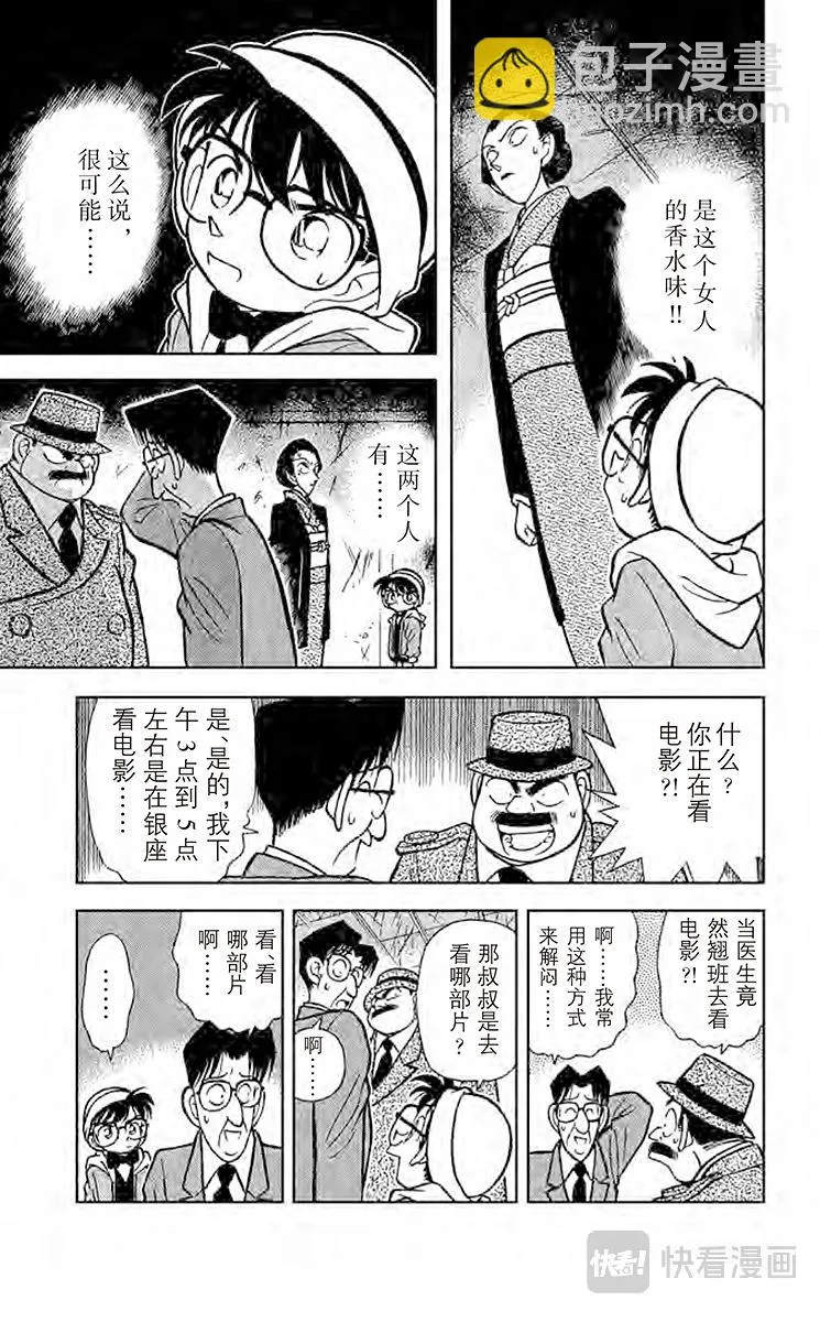 第53话 三人的不在场证明？ 第11页