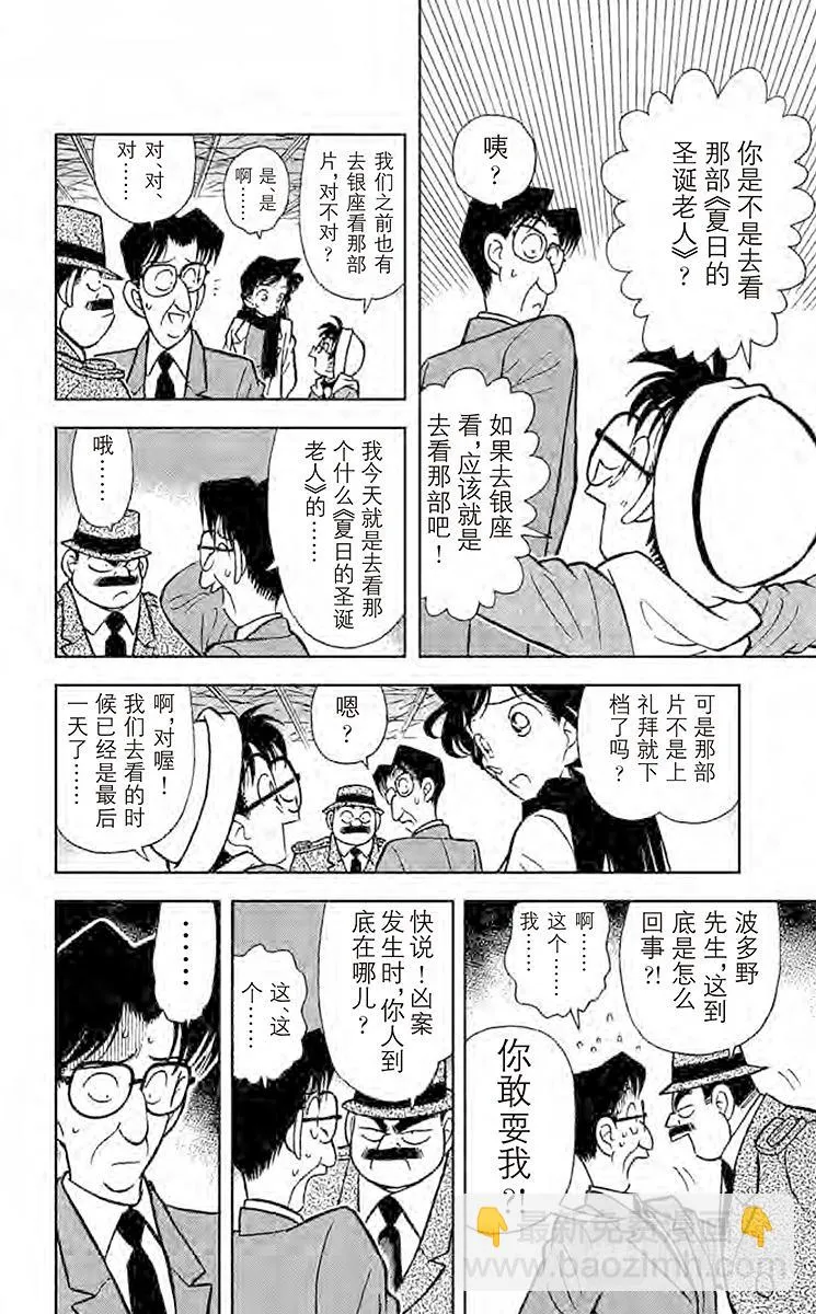 第53话 三人的不在场证明？ 第12页