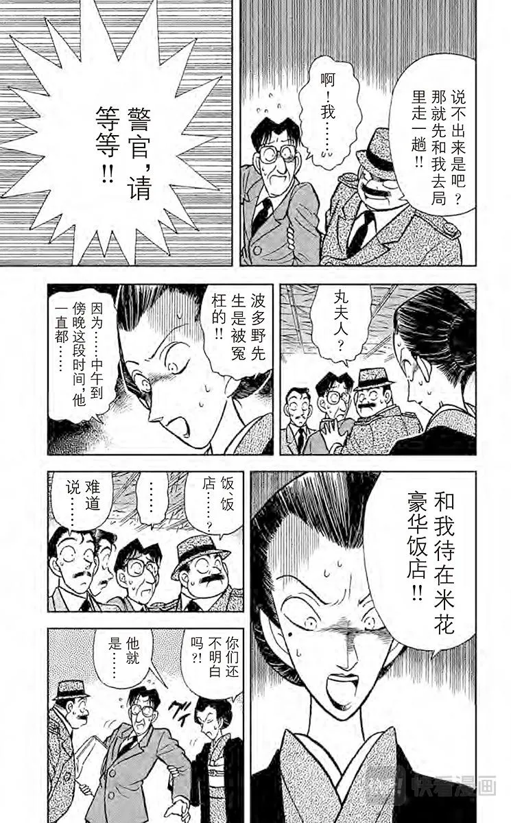 第53话 三人的不在场证明？ 第13页