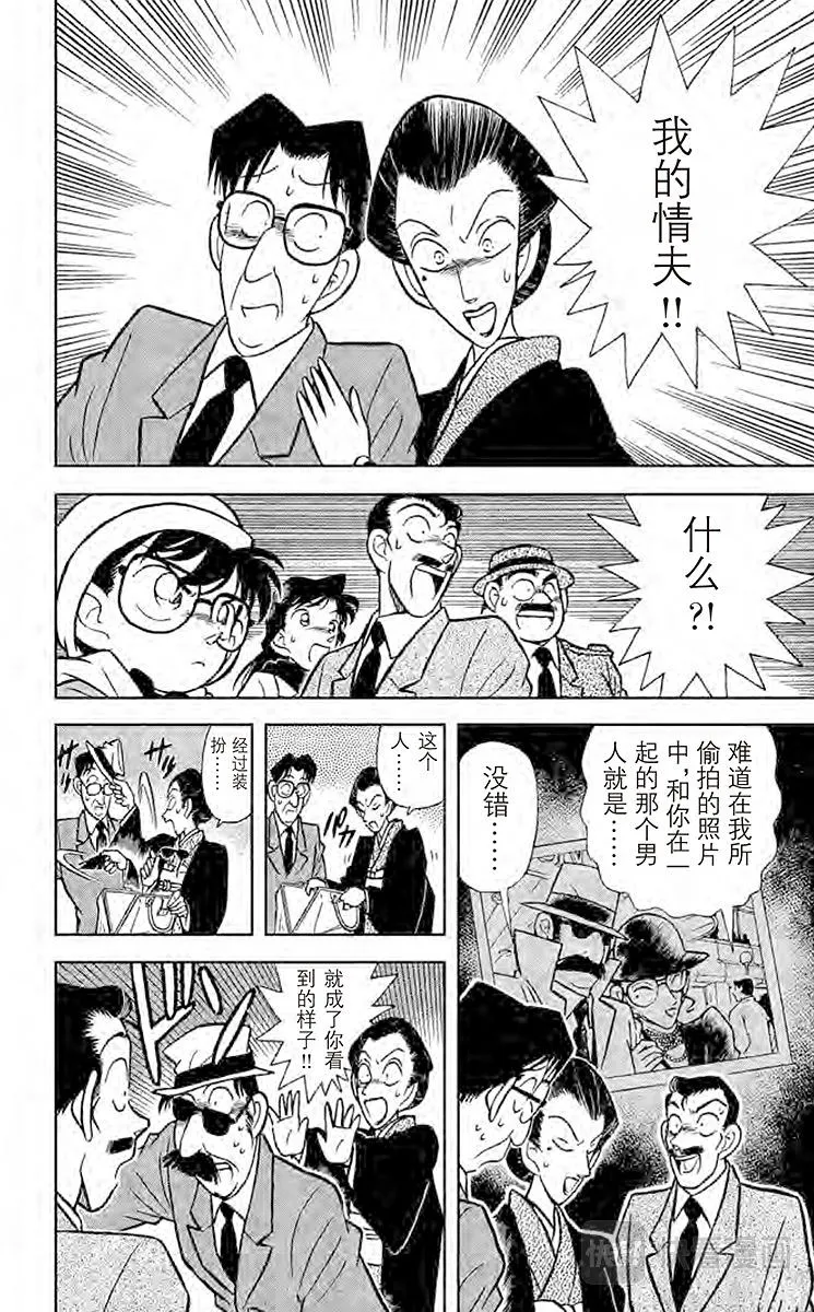第53话 三人的不在场证明？ 第14页