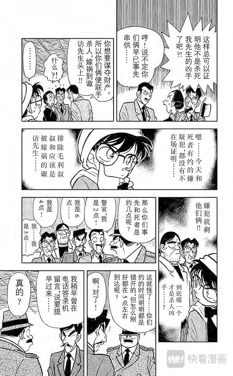 第53话 三人的不在场证明？ 第15页