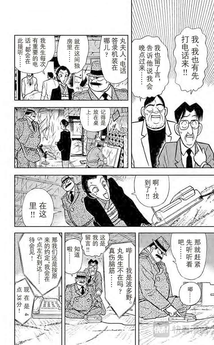 第53话 三人的不在场证明？ 第16页