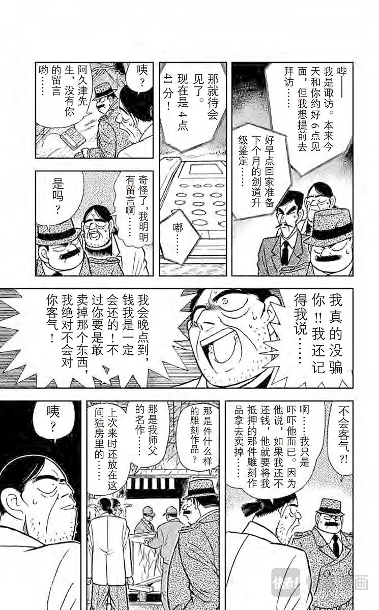 第53话 三人的不在场证明？ 第17页